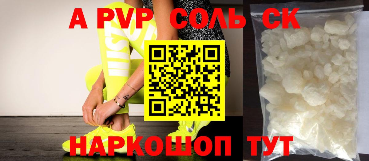 A PVP мука  A PVP Соль  Alpha PVP Crystall  Алушта  Alpha-PVP  Вход с VPN 