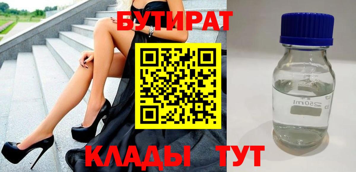 БУТИРАТ GHB  Вход с VPN  Алушта 
