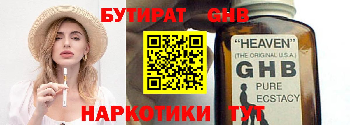 Бутират Butirat Алушта
