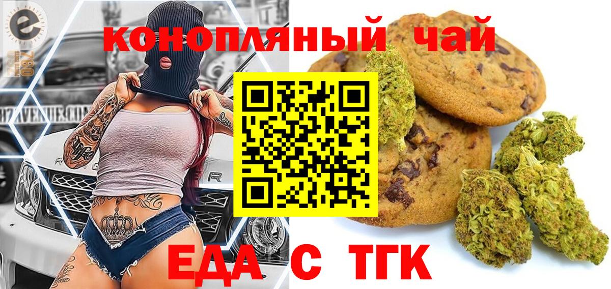 Алушта  Печенье с ТГК конопля  Вход с VPN 