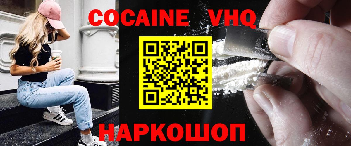 Cocaine VHQ  КОКАИН  КОКАИН Колумбийский  Алушта  как найти   Вход с VPN 