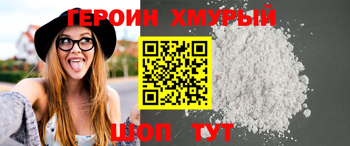 Героин белый Алушта