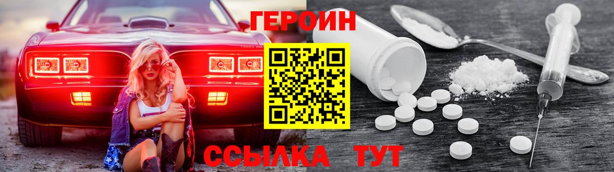 ГЕРОИН  Героин белый  Вход с VPN  Алушта 