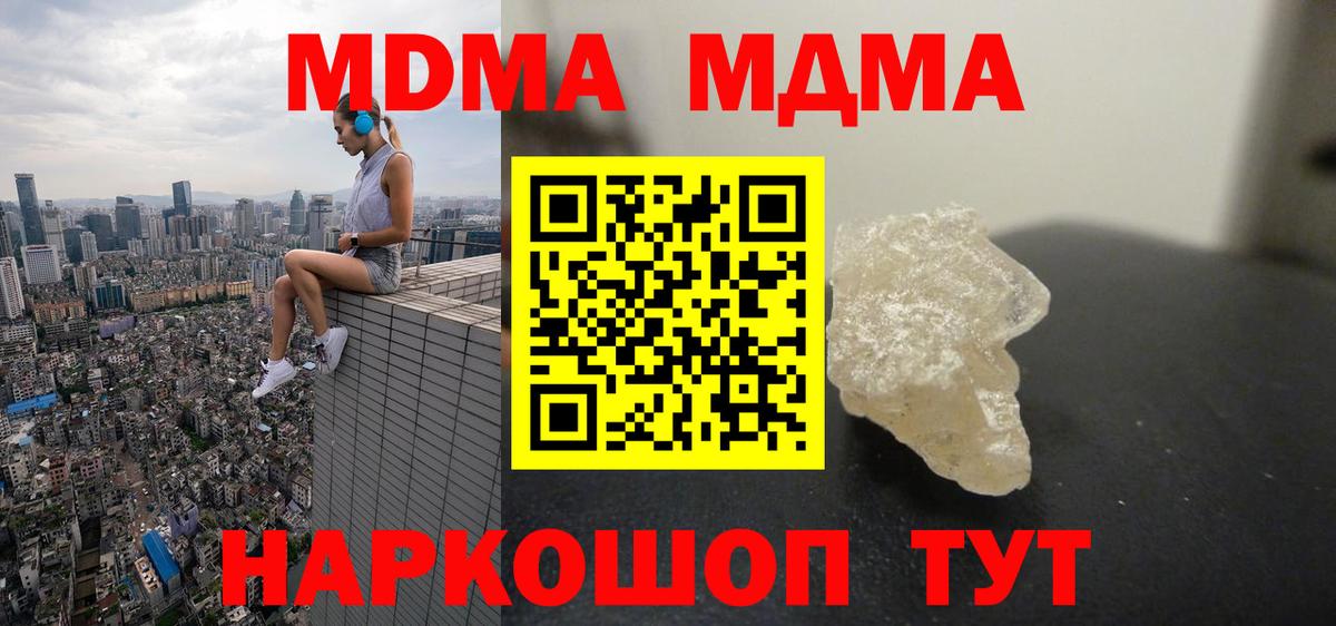 MDMA crystal Алушта