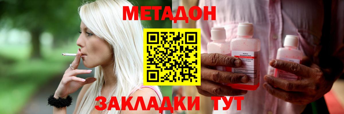 Метадон кристалл Алушта