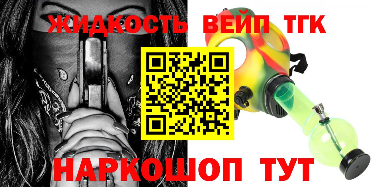 ТГК жижа  где купить   Вход с VPN  Алушта  Дистиллят ТГК вейп 